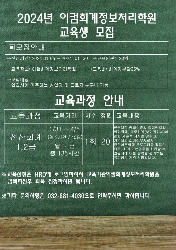 이컴회계정보처리학원 이미지