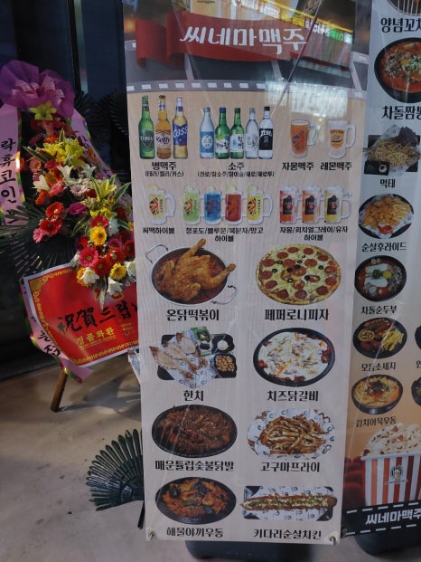씨네마 맥주 대구 구지점 이미지