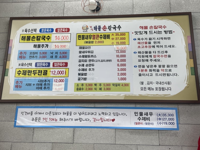 얼큰수제비해물칼국수 이미지