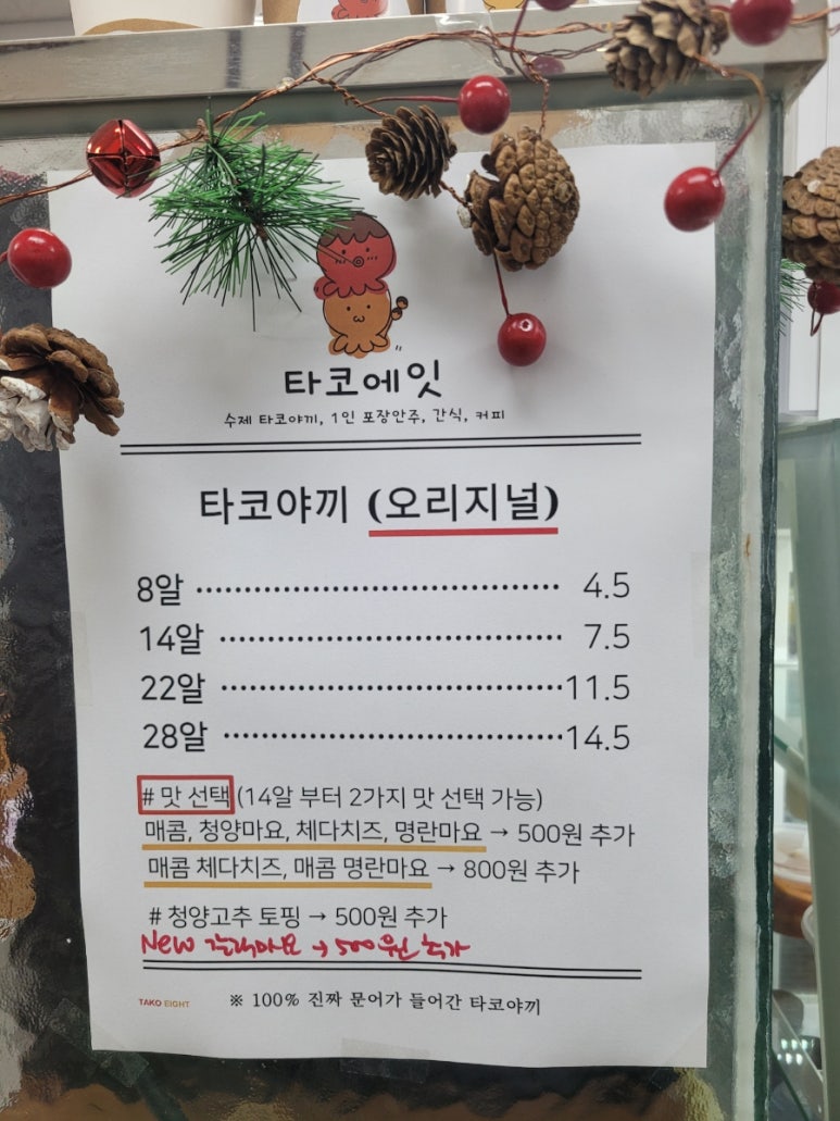 타코에잇 이미지