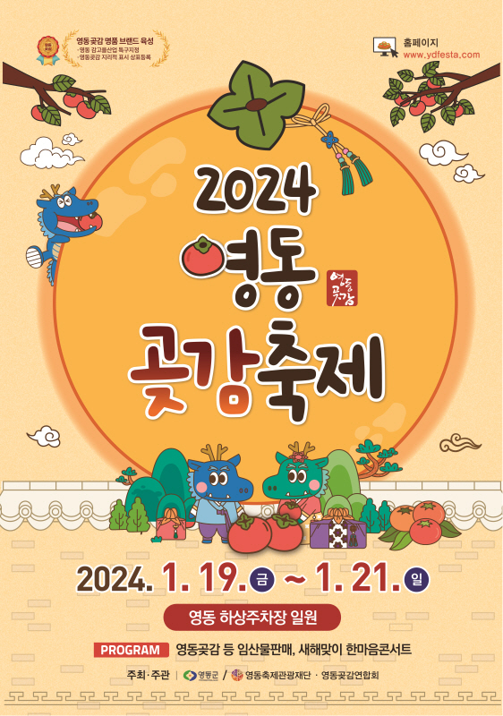 영동축제관광재단 이미지
