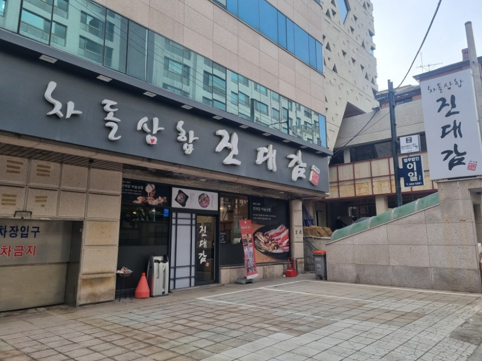 진대감 교대점 이미지