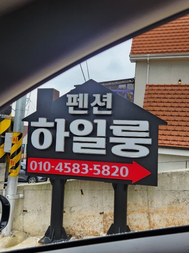 하일룽 이미지