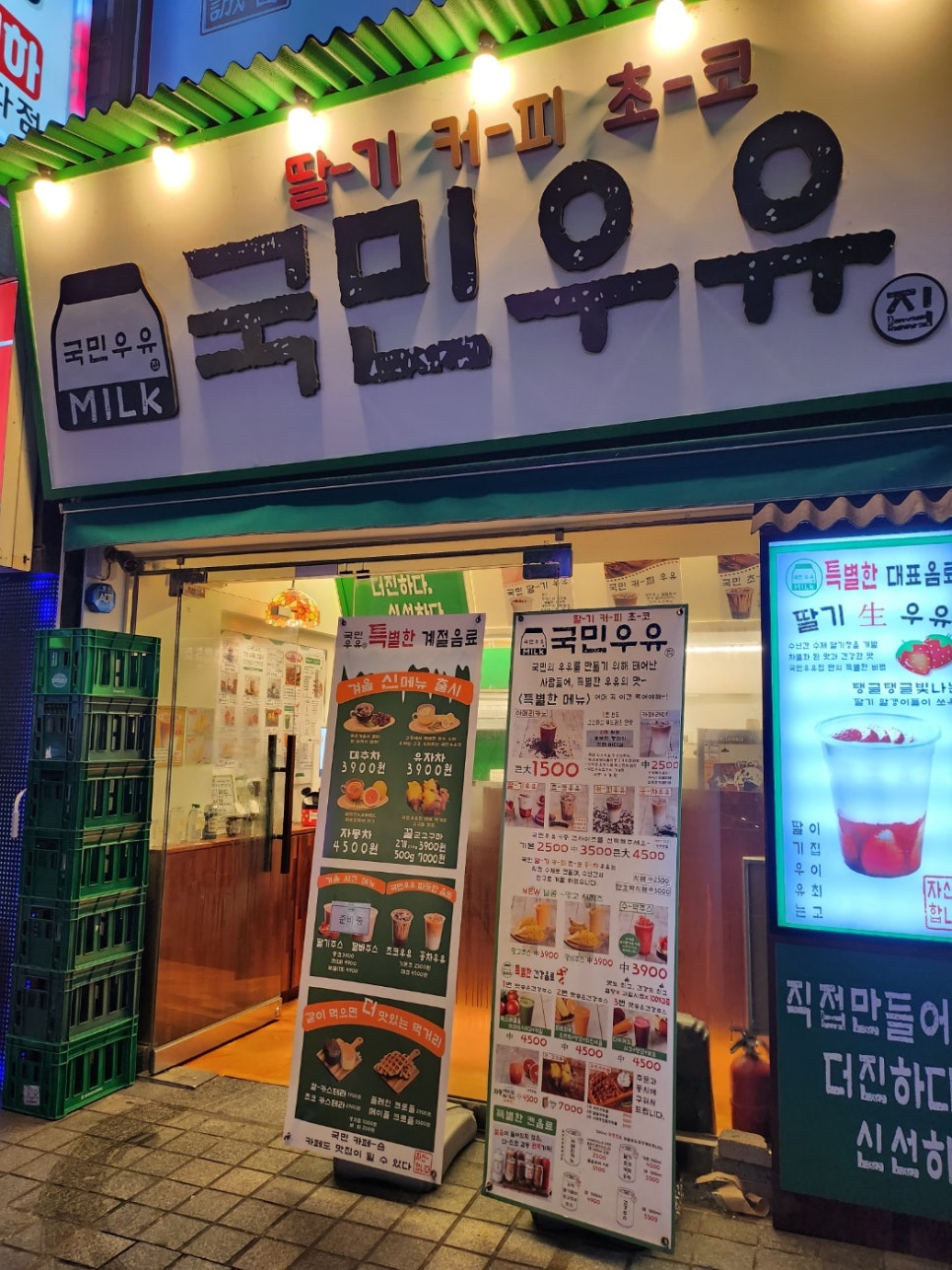 국민우유집잠실 이미지