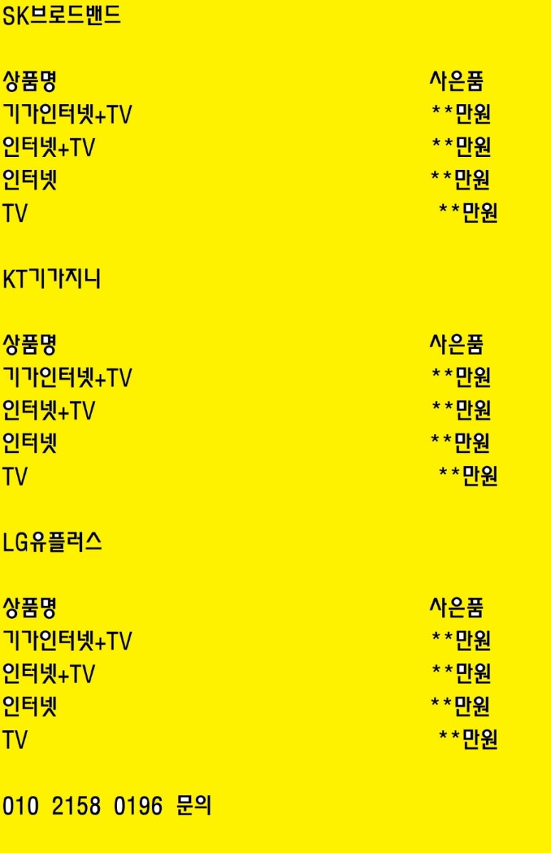 알뜰온통신 이미지