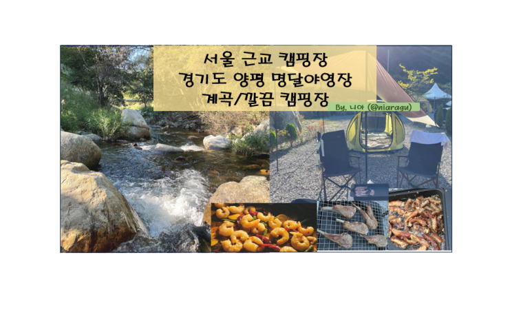명달야영장 이미지