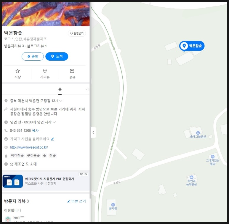 백운참숯 이미지