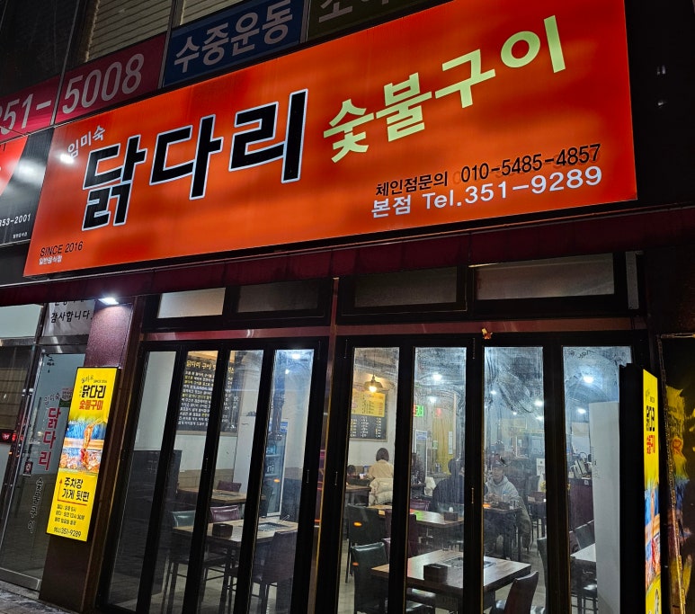 임미숙닭다리숯불구이 이미지
