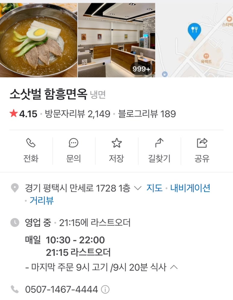 소삿벌함흥면옥 이미지