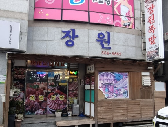 장원왕족발 이미지