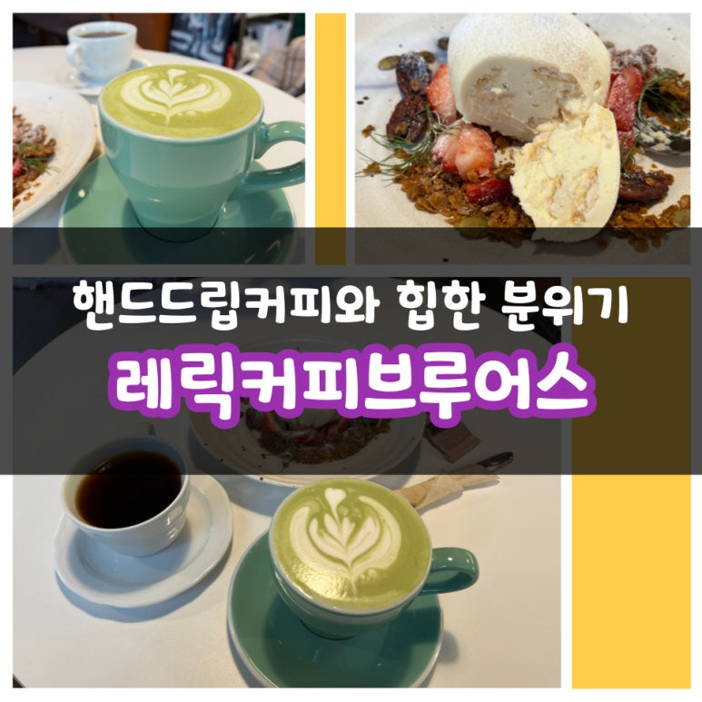 레릭커피브루어스 이미지