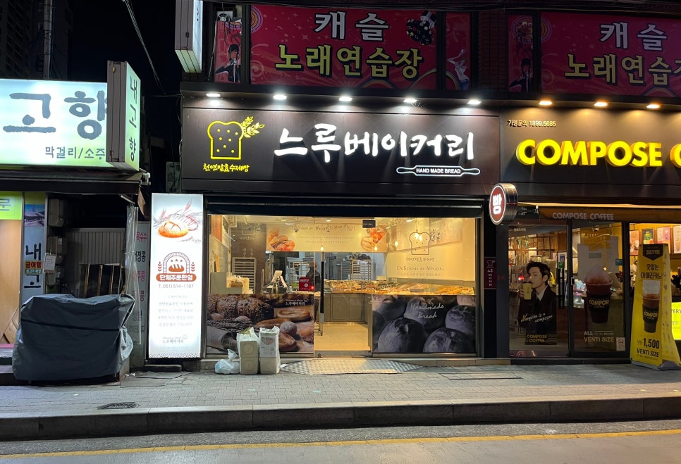 느루베이커리 이미지