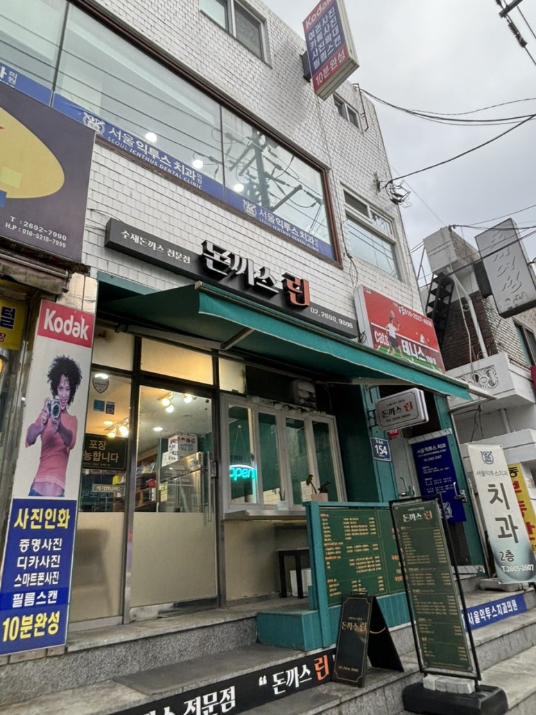 돈까스린 이미지