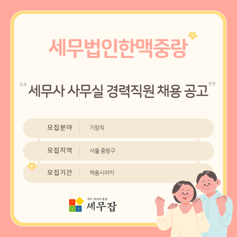세무법인한맥 이미지