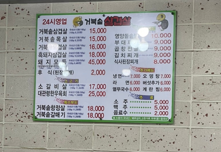 거북솥삼겹살 이미지
