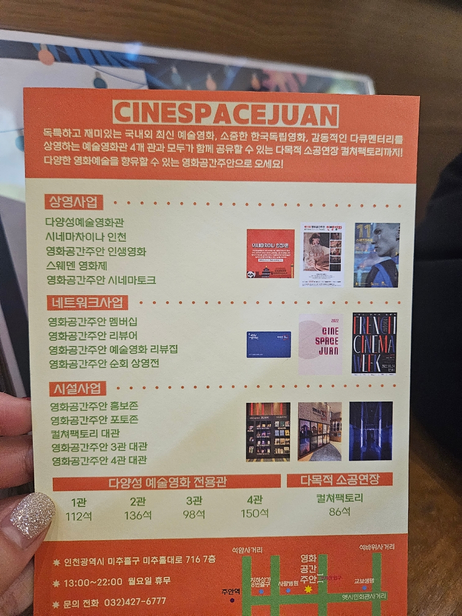 영화공간 주안2관 이미지