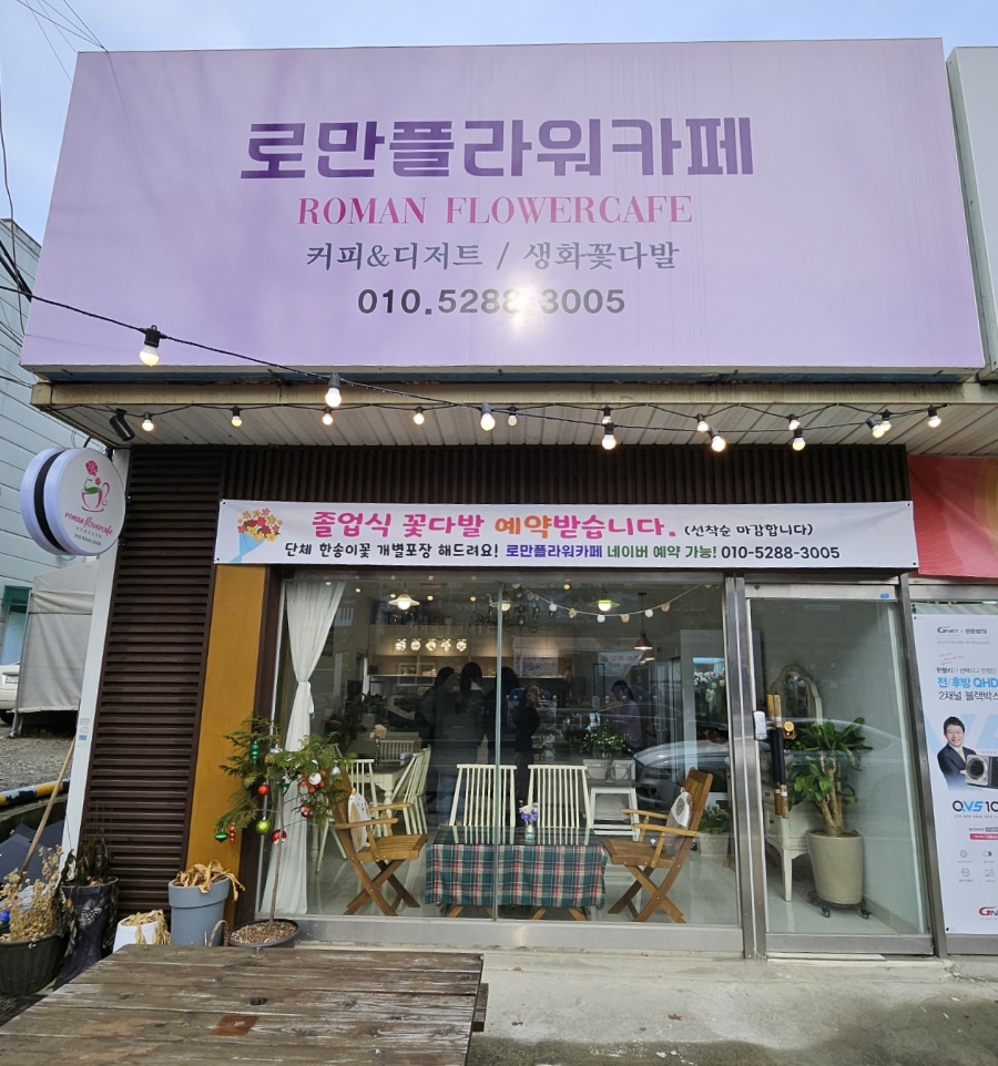 로만플라워카페 이미지