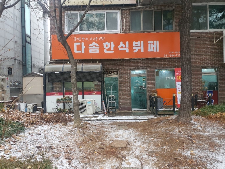 다솜한식뷔페 이미지