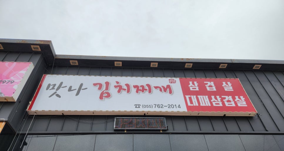 맛나김치찌개 이미지