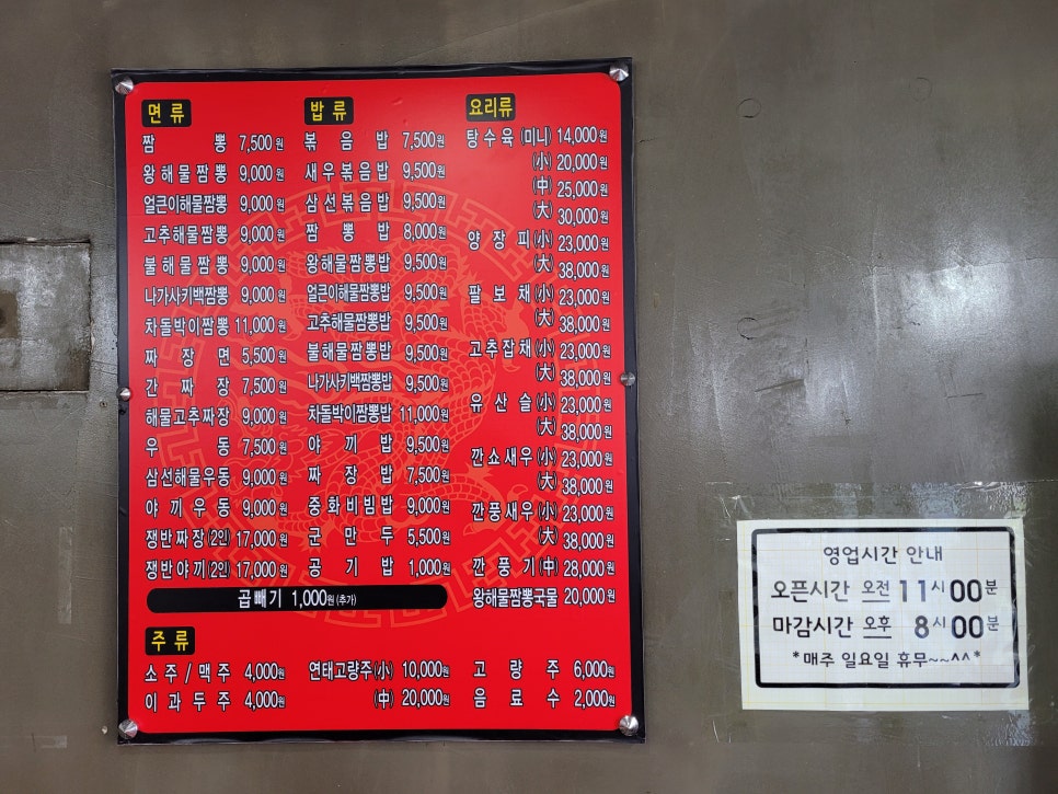 짬뽕집이 와이카노 이미지