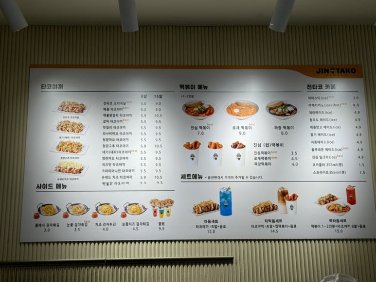 진타코진심타코야끼광교상현역점 이미지