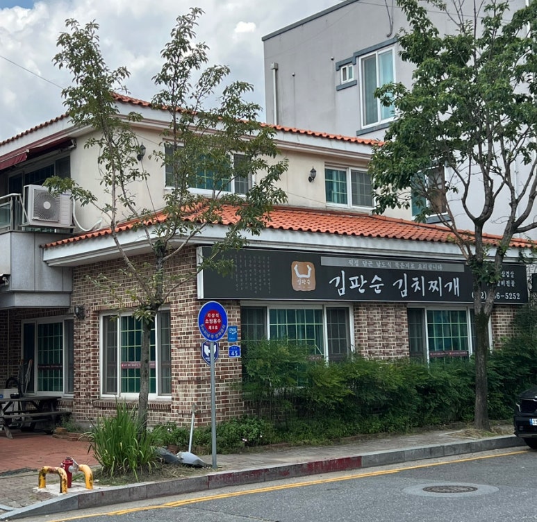 김판순김치 이미지
