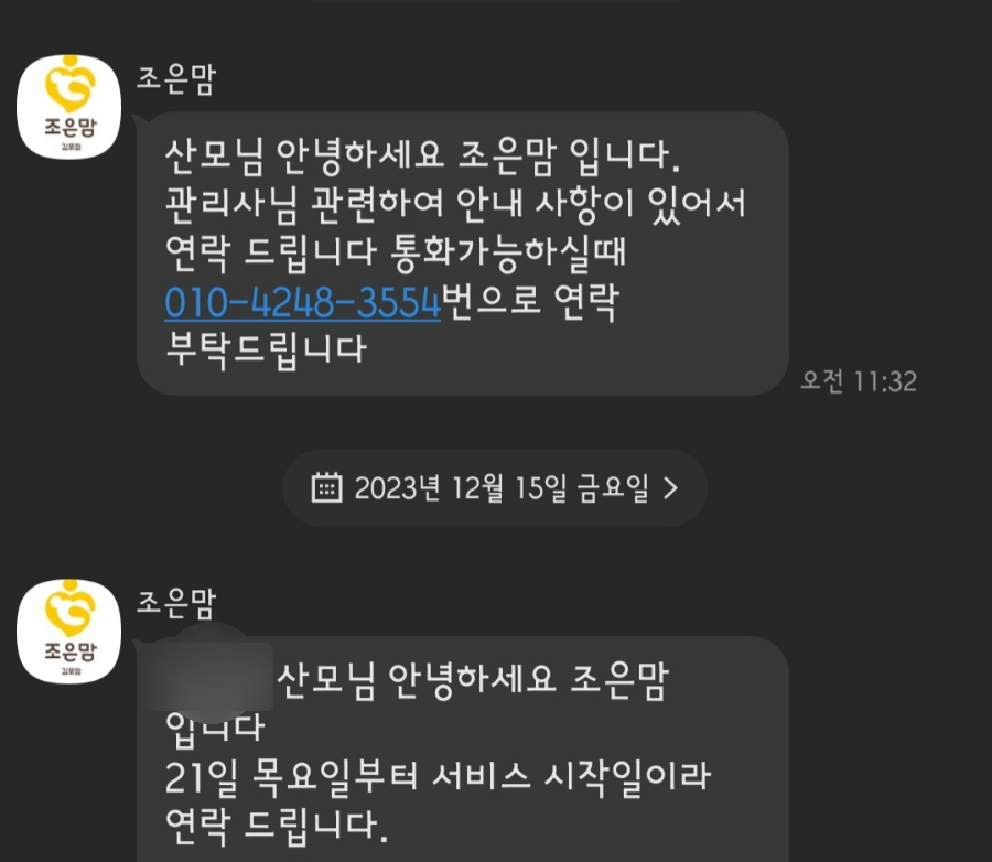 조은맘산후도우미 이미지