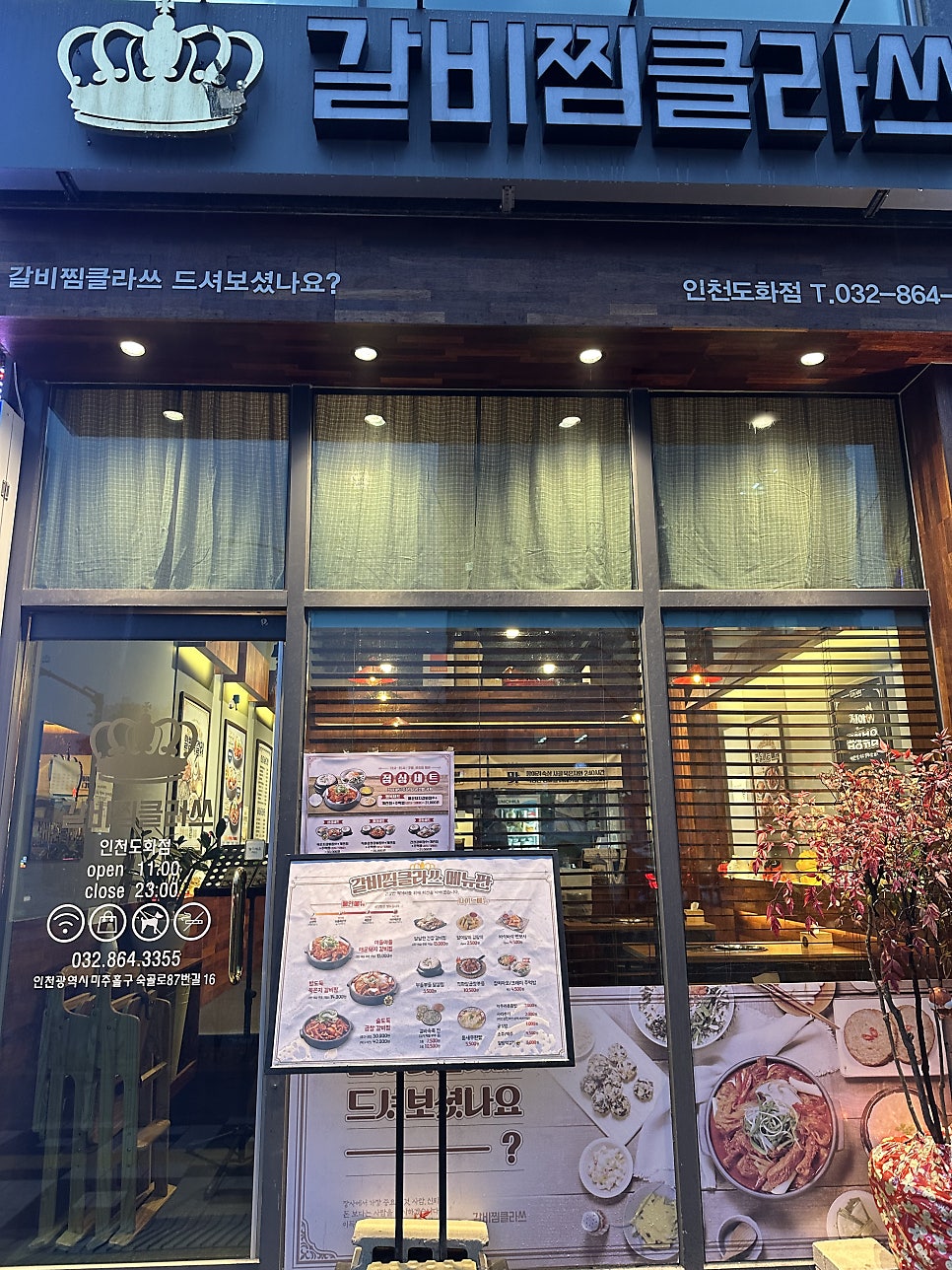 갈비찜클라쓰 인천도화점 이미지