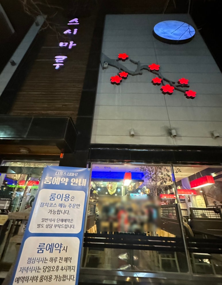 다홍스시마루 이미지