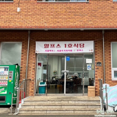 알프스1호카페 이미지
