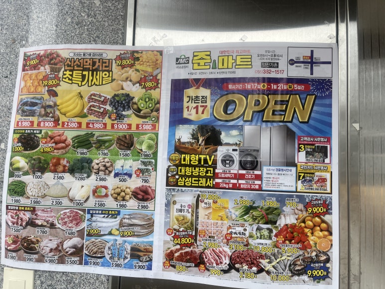 준마트 이미지