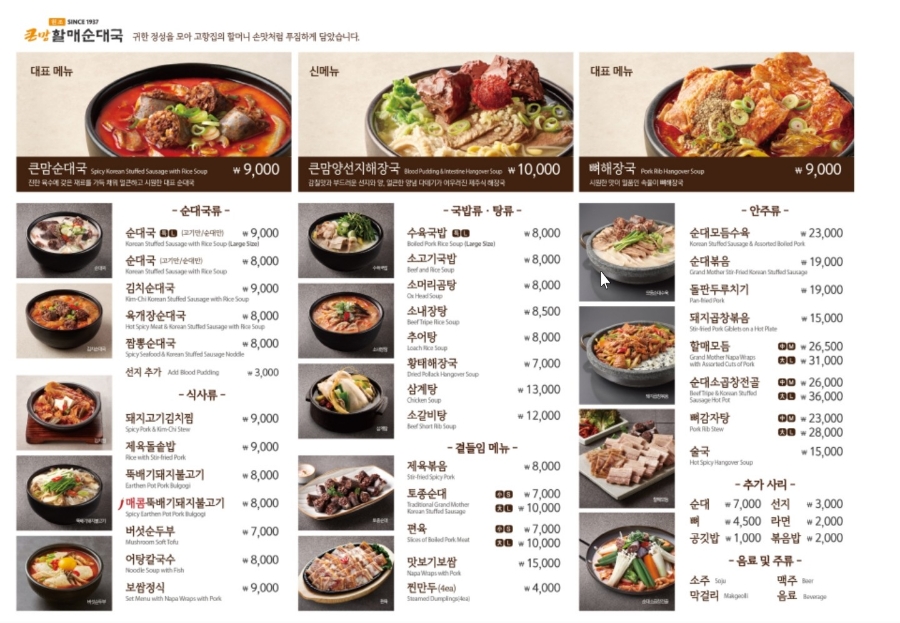 큰맘할매순대국 의정부신시가지점 이미지