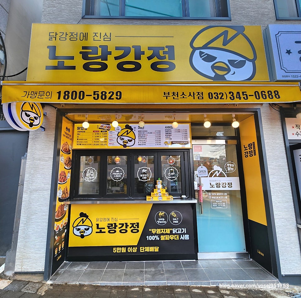 노랑강정부천 이미지