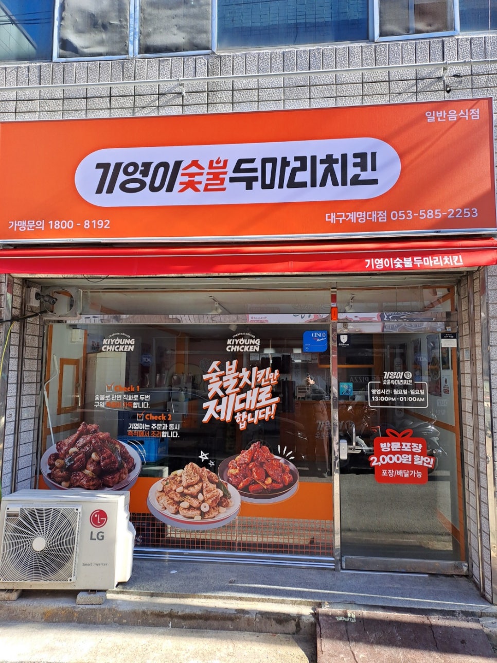 기영이숯불두마리치킨대구 이미지