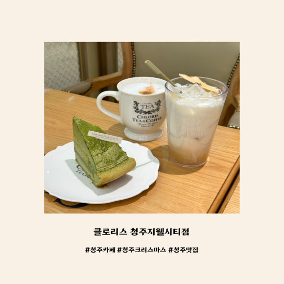 클로리스청주 이미지