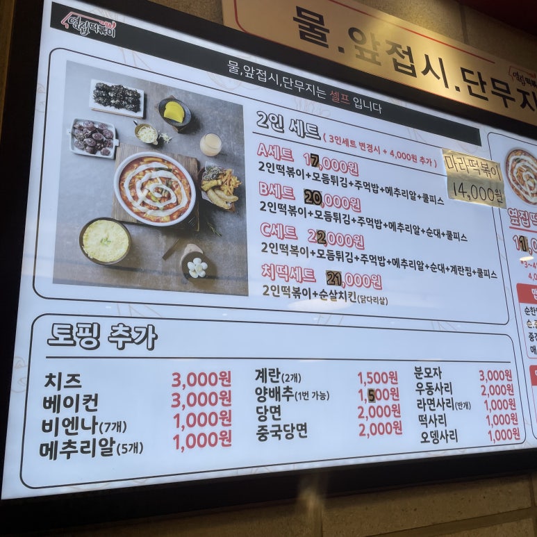 옆집떡볶이까치산역점 이미지
