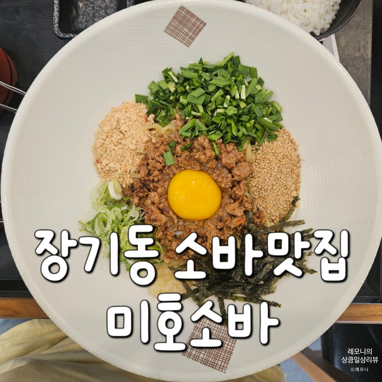 미호소바 이미지