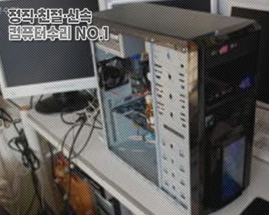 연희동컴퓨터수리 이미지