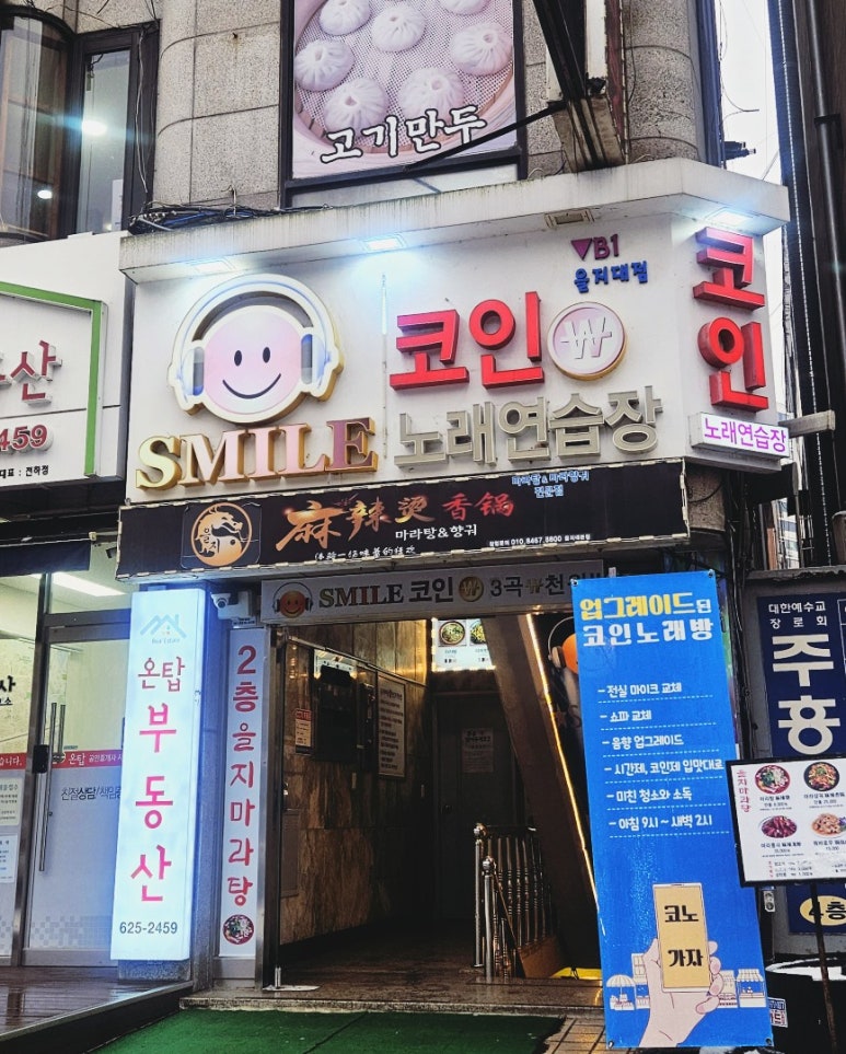스마일노래연습장 이미지