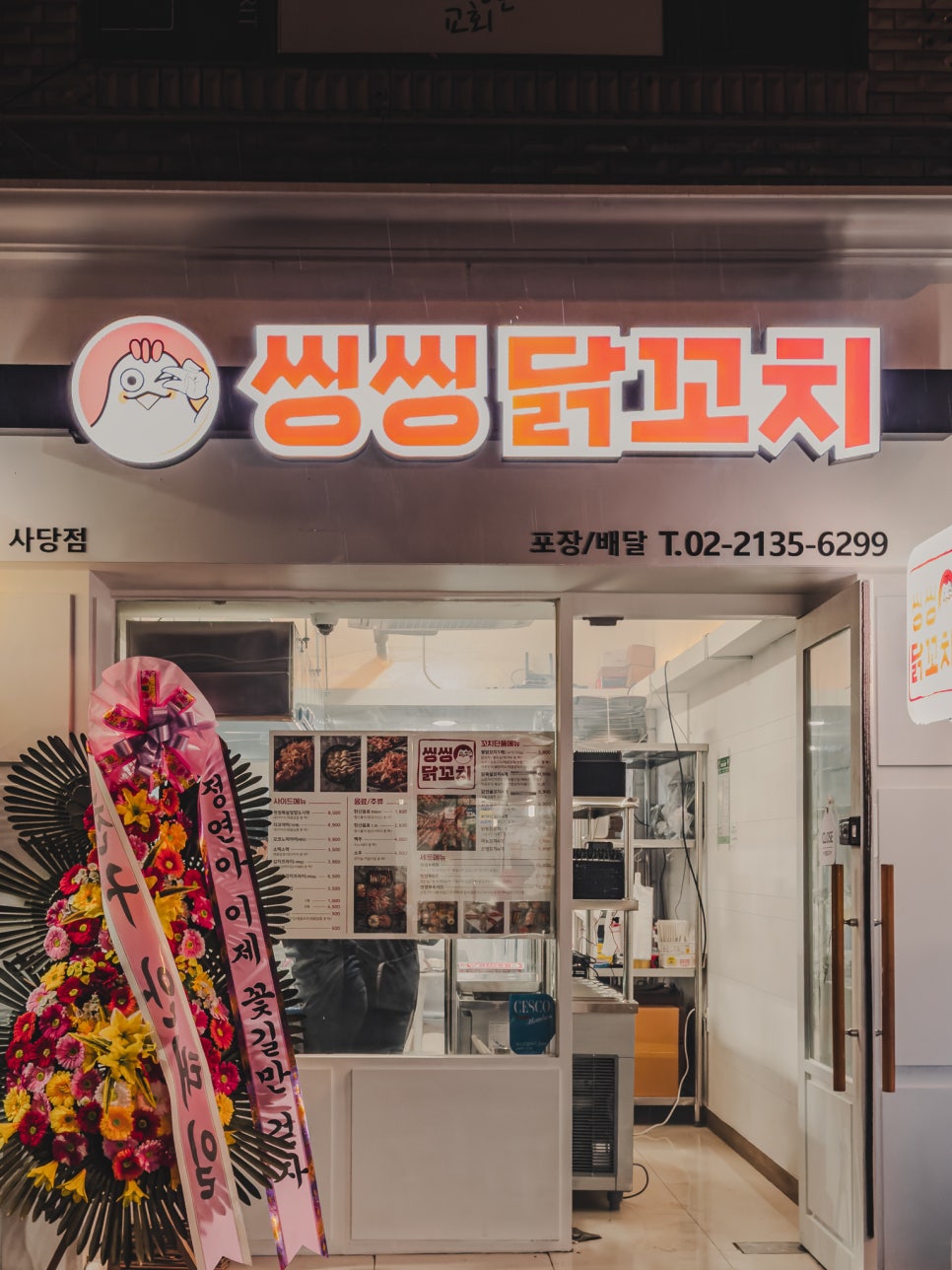 씽씽닭꼬치 이미지