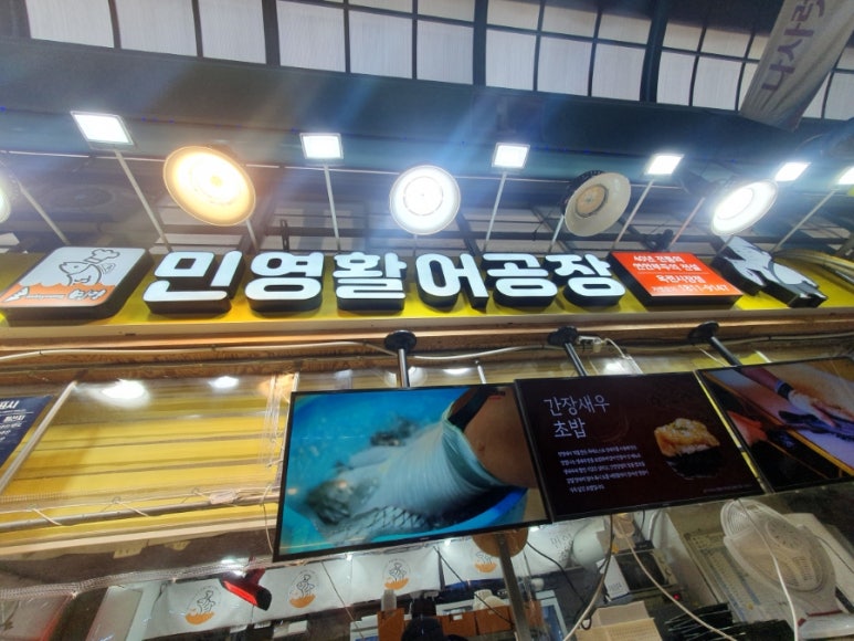 민영활어공장방이 이미지