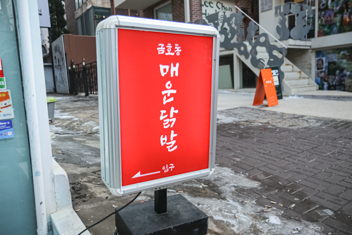 오로지닭발 이미지