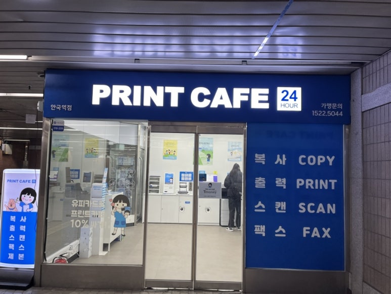 프린트카페안국역점 이미지