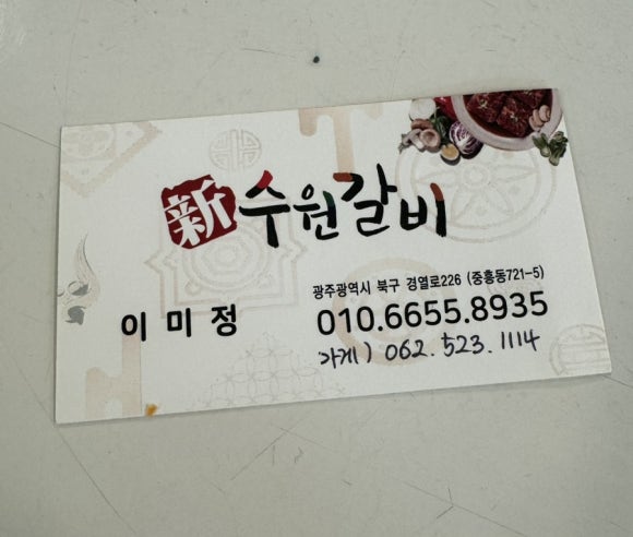 신수원갈비 이미지