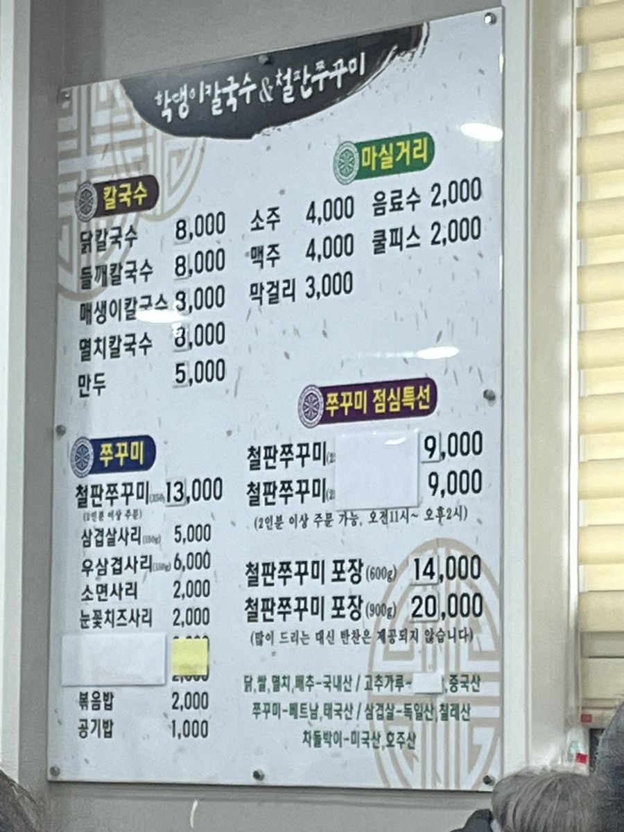 학댕이칼국수 이미지