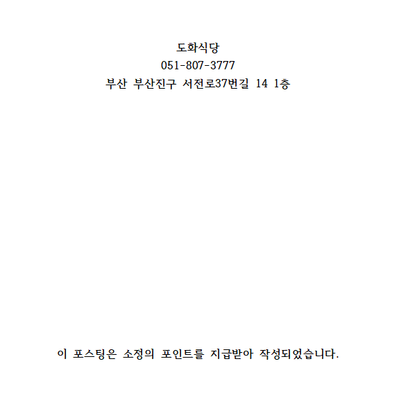 도화식당 이미지