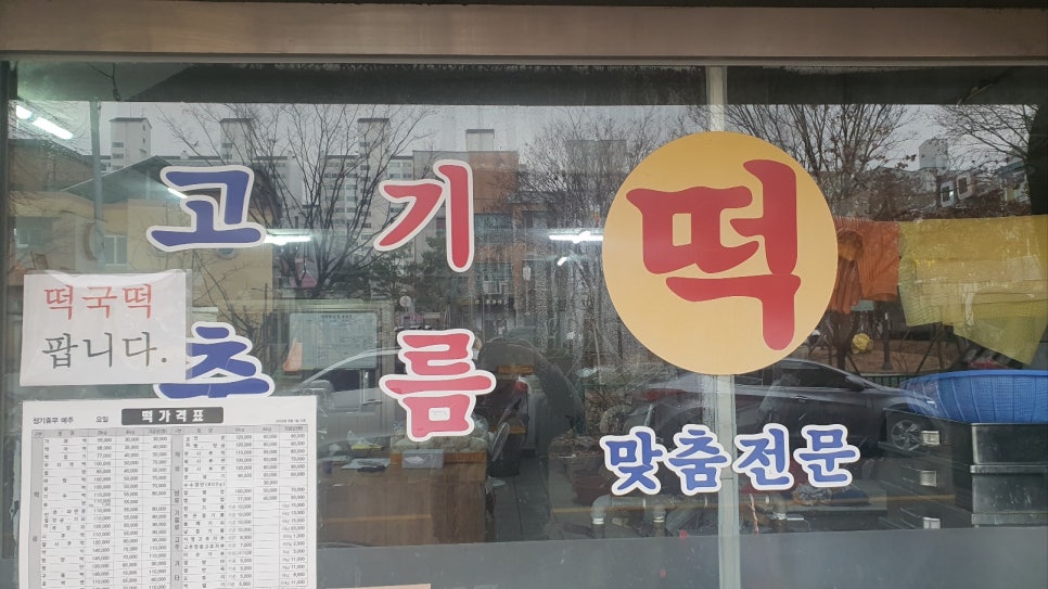 청주떡방앗간 이미지