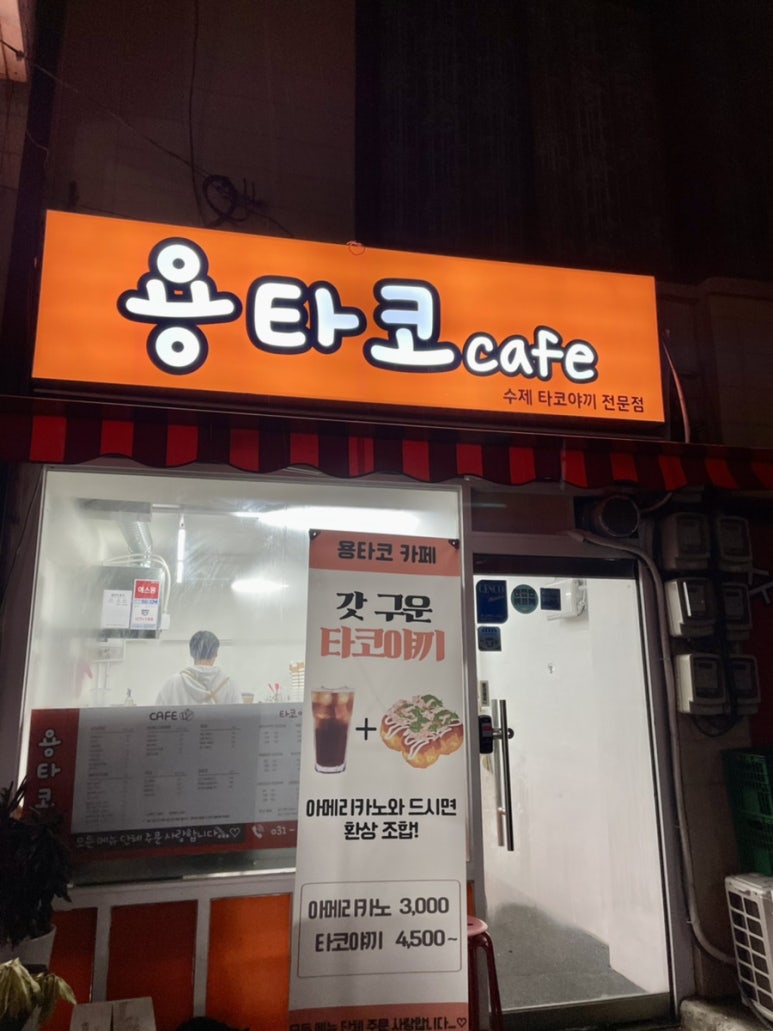 용타코 이미지