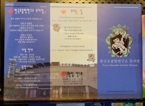 한국초콜릿연구소뮤지엄 이미지