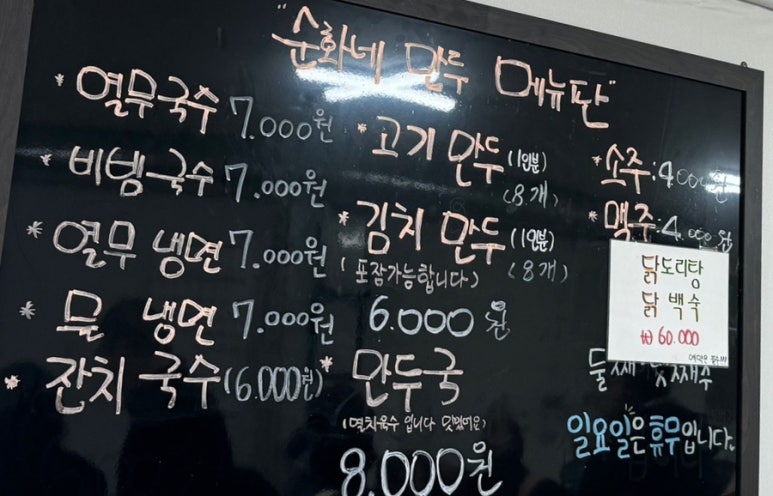 순화네만두 이미지